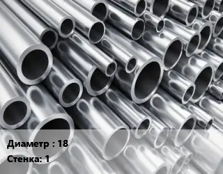 Труба алюминиевая 18 s=1
